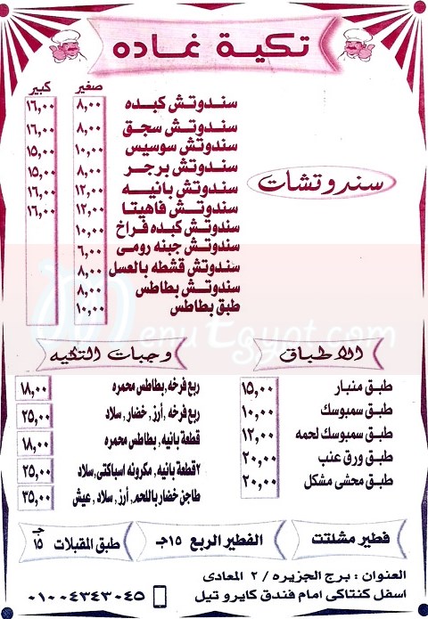 Tkiyet Ghada menu
